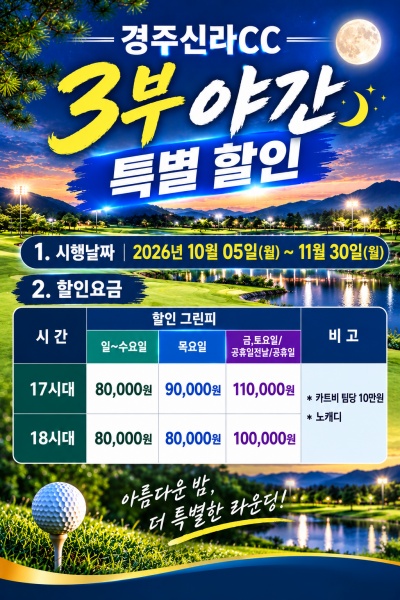 <p>3부야간 특별할인</p>
